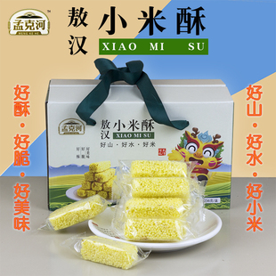 内蒙古敖汉旗小米酥256g礼盒孟克河特产膨化粗粮休闲零食解馋小吃