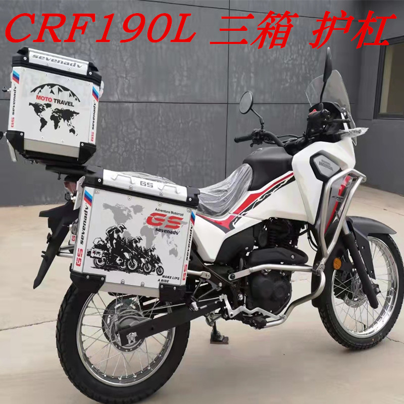 七七77边箱适用于新大洲本田CRF190L铝合金边箱保险杠尾箱架三箱