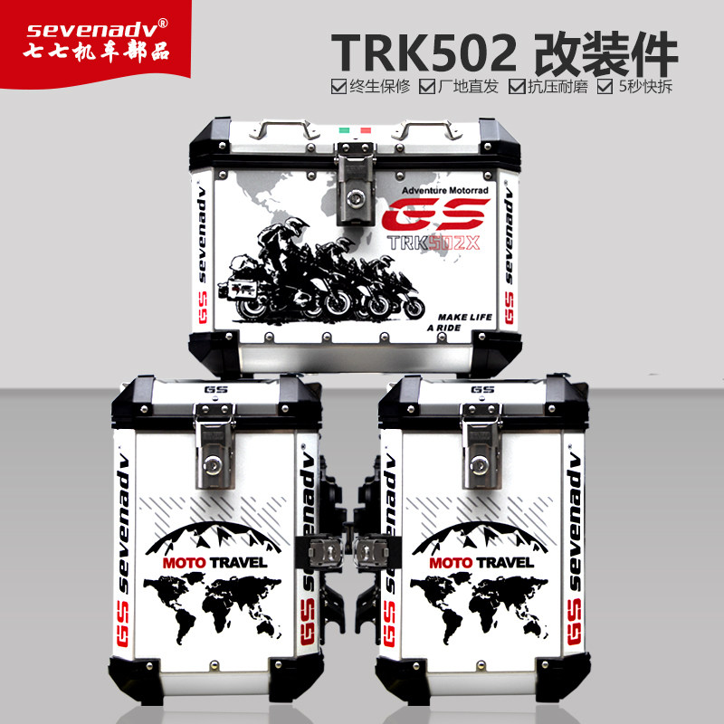 七七77摩托车铝合金尾箱边箱适合贝纳利金鹏TRK502三箱防水摔改装