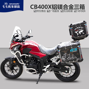七七77适配本田CB400X边箱铝镁合金尾箱三箱后备箱保险杠防摔护杠