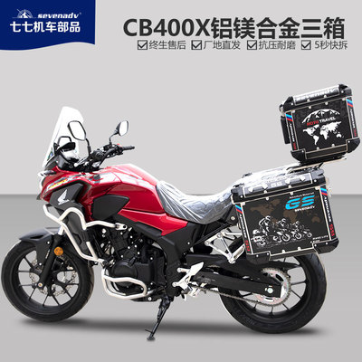 七七cb400x铝三箱后备箱防摔尾箱