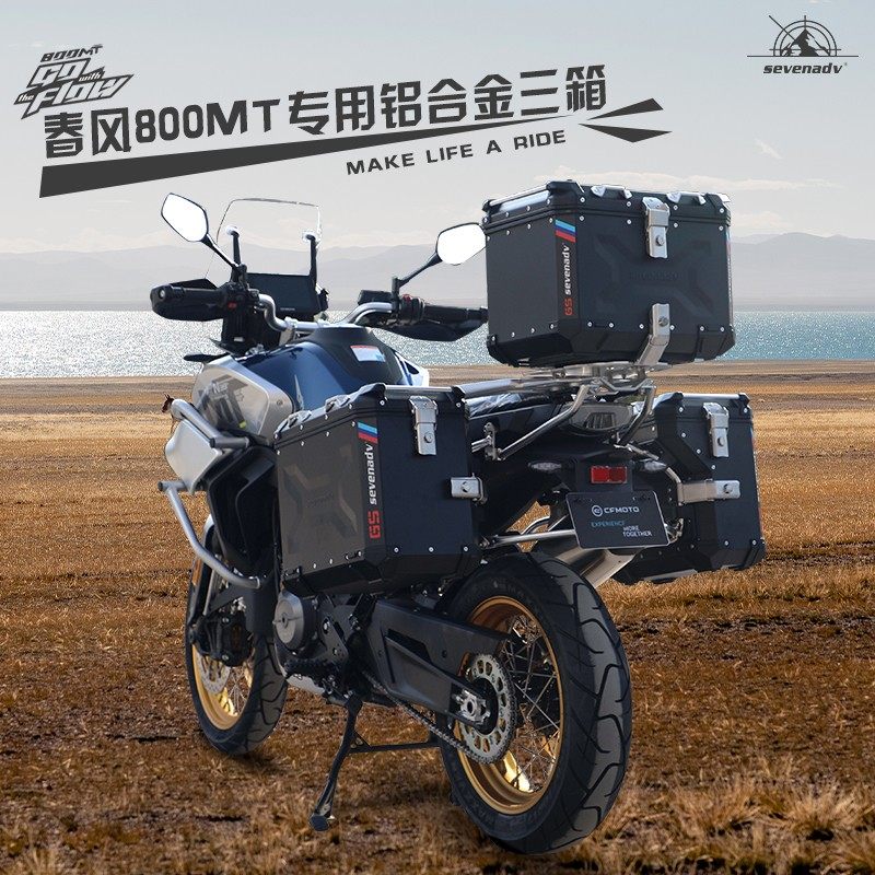 七七77边箱适用于春风MT800MT铝合金三箱边箱后尾箱改装快拆架子