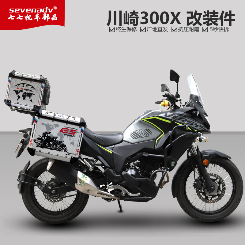 20七七77铝合金边箱M款适配川崎300X无损防水快拆带贴花尾箱包邮
