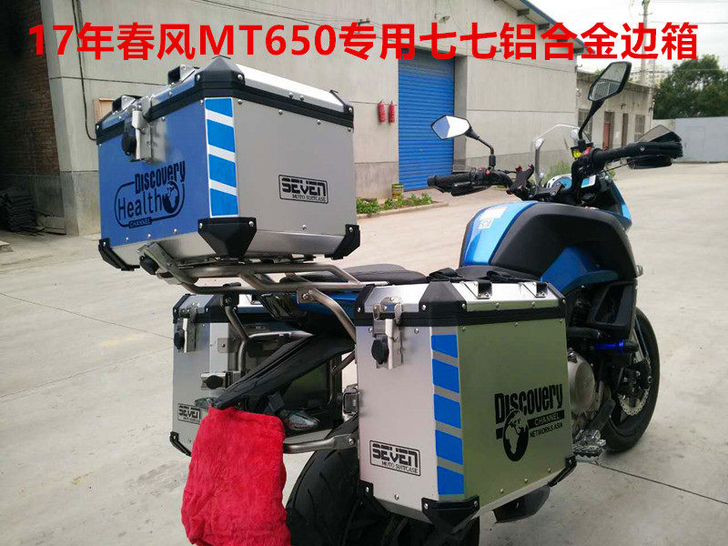 适用于春风650MT七七77铝合金边箱 MT650七七77铝合金三箱