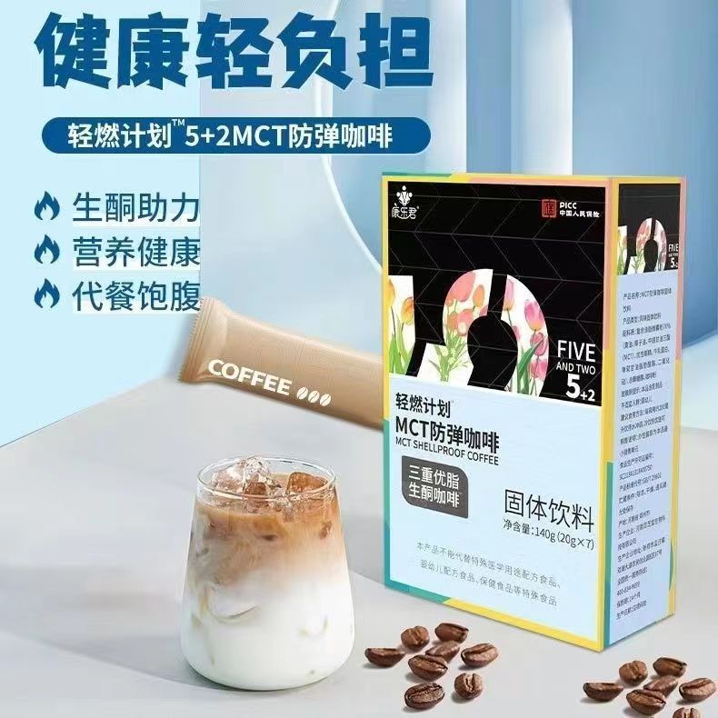 康乐君防弹咖啡快速入酮饱腹代餐