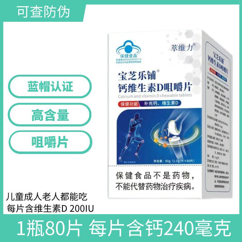 宝芝乐铺钙维生素D咀嚼片钙片补钙VD3儿童青少年成人老人高含量