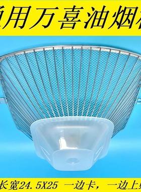 适用万喜油烟机过滤网 CXW-230-178B-178A-178万喜油烟机配件油网