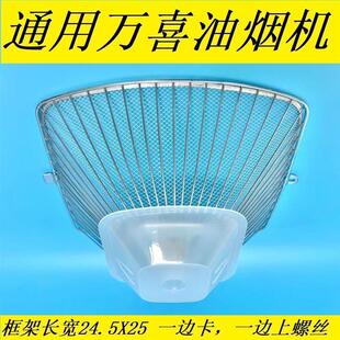 适用万喜油烟机过滤网 CXW-230-178B-178A-178万喜油烟机配件油网