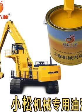 小松挖掘机黄色油漆小松黄漆小松钩机黄漆PC60/200/360/450-7机黄