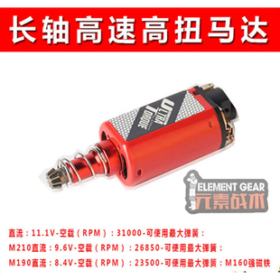 元素马达锦明M4/BD556电机480超高速高扭37000转配件玩具电机握把