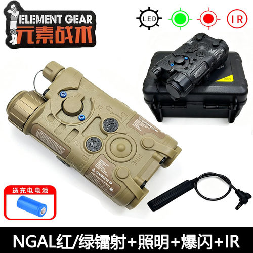 元素战术L3-NGAL红绿镭射IR镭射LED照明全功能真数插口版本指示器
