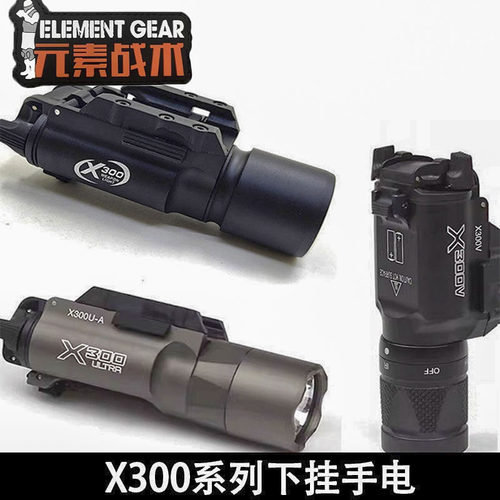 SOTAC X300U-B下挂手电筒强光照明格洛克P1/G17枪灯X300V战术手电