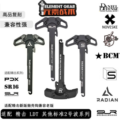 元素战术RADIAN CNC改装全金属拉机柄精击SR16 PDX SLR LDT越狱