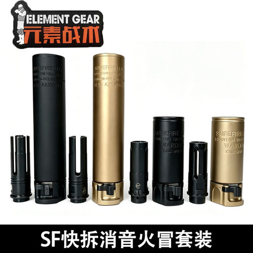 装饰消音SF快拆消音元素战术