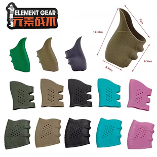 元素战术AFG骑士大F大三角PK6骷髅握把套防滑套有弹性通用冰凉