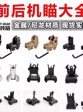 元素装备尼龙马盖普机瞄DD金属CNC机械瞄锦明8/9代三角准星可折叠