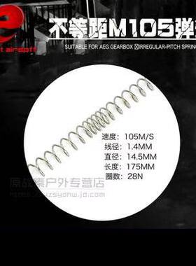 元素玩具配件AEG弹簧适中耐用不等距弹簧改装内部M105/M95卷毛