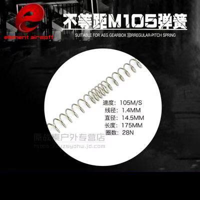 元素玩具配件AEG弹簧适中耐用不等距弹簧改装内部M105/M95卷毛