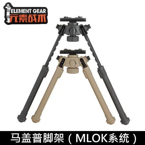 元素战术马盖普支架蝴蝶可伸缩脚架20MM导轨V8V9金属MLOK折叠支架