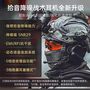 多功能射击 PLUS战术拾音降噪耳机头盔头戴式 EARMOR耳魔M32H M32