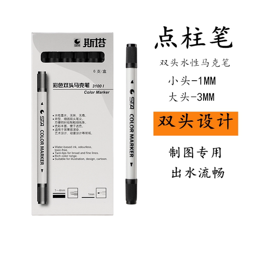 斯塔马克笔黑色点水性柱子3-4mm