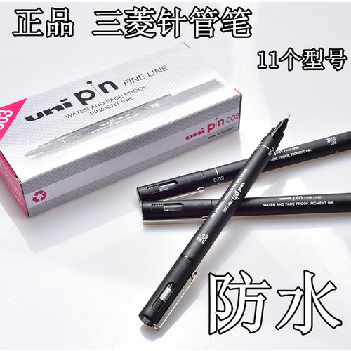 正品日本三菱针管笔PIN200签字
