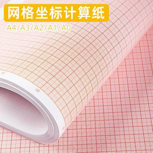 坐标纸 网格纸方格纸学生画图绘图制图纸建筑设计计算纸工程标准