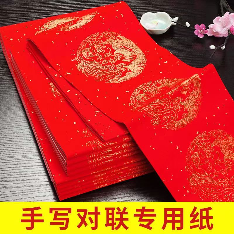 万年红洒金对联纸手写空白头春联纸加厚85G龙凤烫金红纸对联宣纸