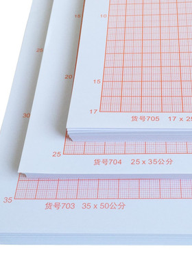 计算纸加厚 方格纸坐标纸绘图工程设计纸 网格纸A4A3A2A1A0桔红色