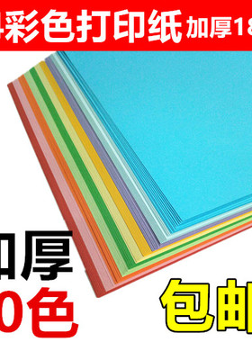 加厚180g彩色纸a4手工纸折纸红色A4打印纸 复印剪纸 白色黑色画纸