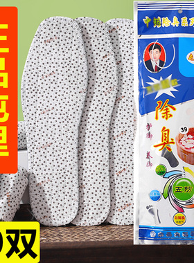 屯里付氏除臭鞋垫  夏季吸汗透气男士女纯全棉运动软留香味型防臭