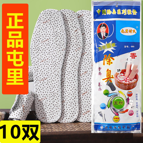 屯里付氏除臭鞋垫夏季吸汗透气