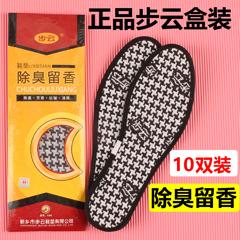步云经典1101除臭留香鞋垫