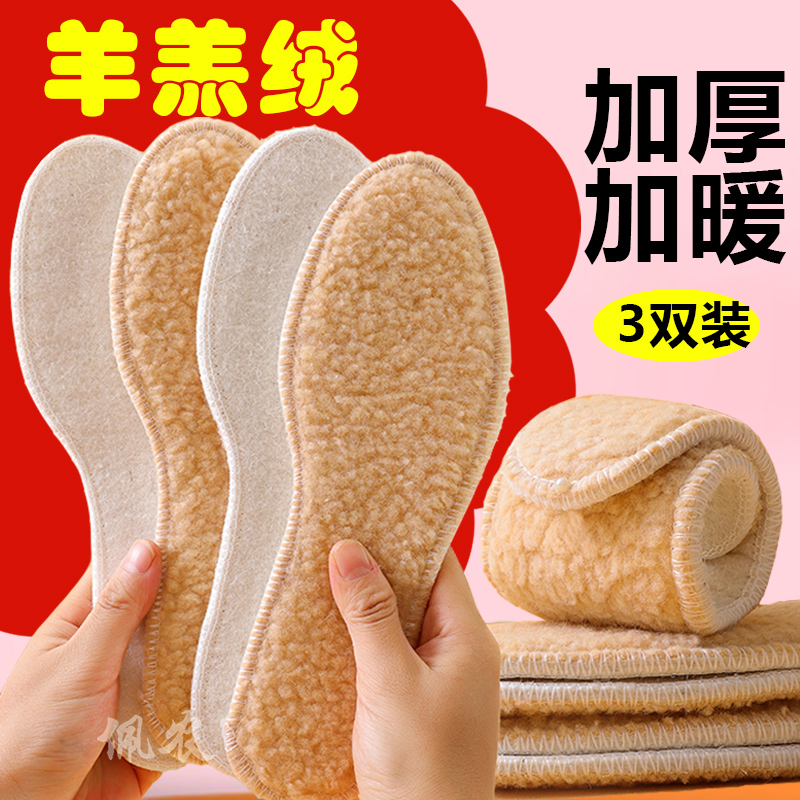 加厚羊毛毡保暖防寒鞋垫