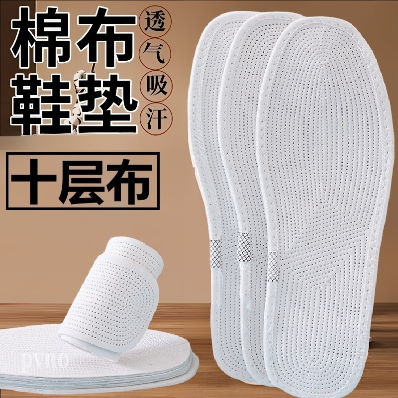 加厚十层布鞋垫超吸汗+不易变形