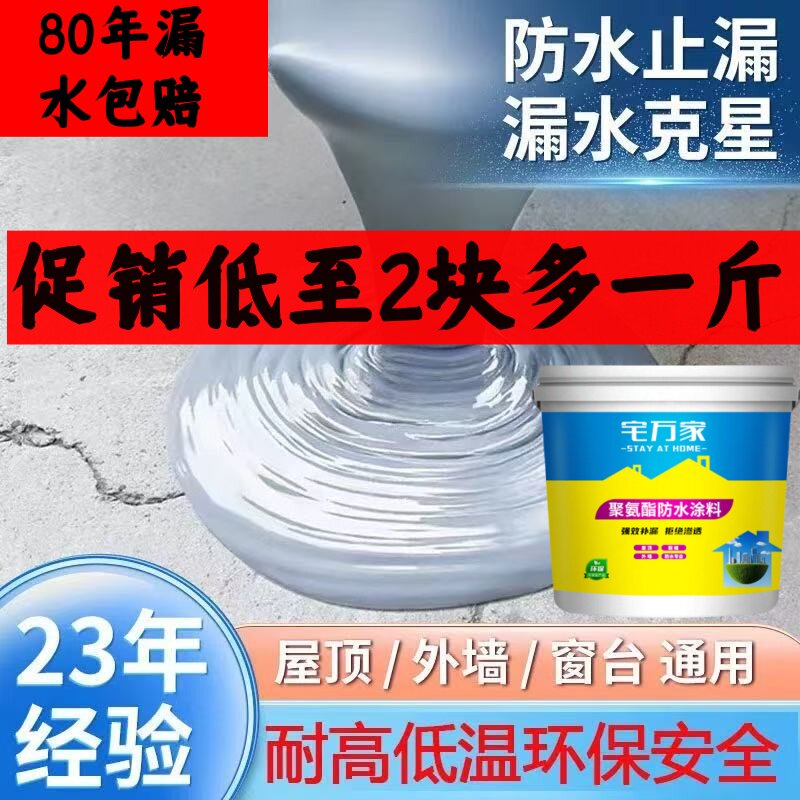 宅万家屋顶防水补漏材料房顶裂缝渗水漏水专用涂料楼顶补漏王防漏