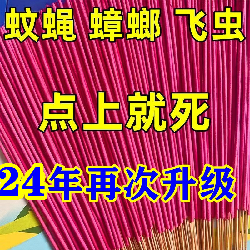 24年特价灭蝇香饭店家用强力杀蝇有效驱蚊香盘蚊香熏文香灭蚊蝇香