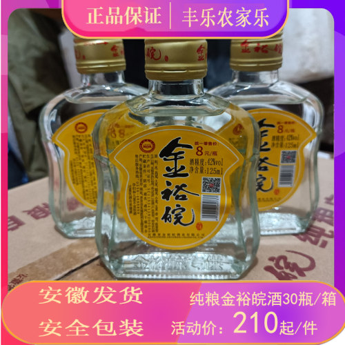 小酒125毫升*30瓶1箱金裕皖酒