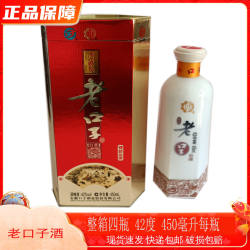 安徽淮北口子白酒 42度口子窖酒厂濉溪老口子酒兼香型酒 450mL箱