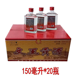 42度 正一品文王酒150ml *20瓶整箱三两贡小白酒安徽名酒浓香型