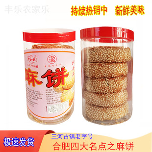 安徽合肥中和祥麻饼 三河特产 四大名点心零食筒装传统糕点老字号