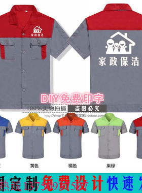 装修装饰公司短袖印字工作服定制
