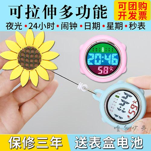 拉伸护士表胸表电子数字夹子夜光