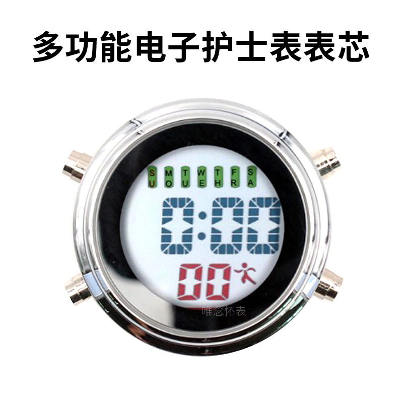 多功能小闹钟带机芯日期护士表