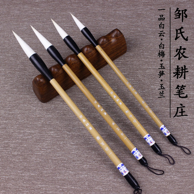 邹氏农耕笔庄一品白云/白梅/玉兰/玉笋 楷书行书篆书加健羊毫毛笔