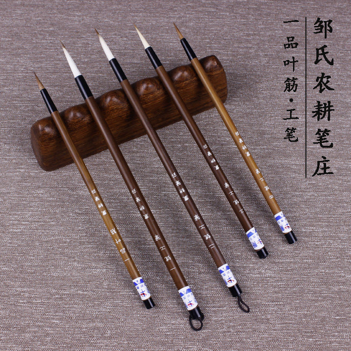 邹氏农耕笔庄工笔画毛笔套装勾线笔国画水彩画笔狼毫初学兼毫包邮