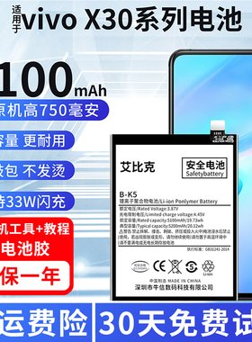 适用于vivox30电池x30Pro原装V1938CT手机V1938T魔改大容量B-K5