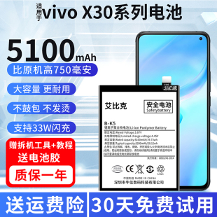 适用于vivox30电池x30Pro原装 V1938CT手机V1938T魔改大容量B
