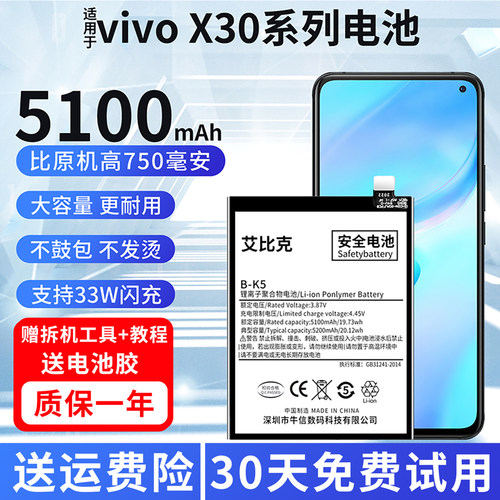 适用于vivox30电池x30Pro原装V1938CT手机V1938T魔改大容量B-K5