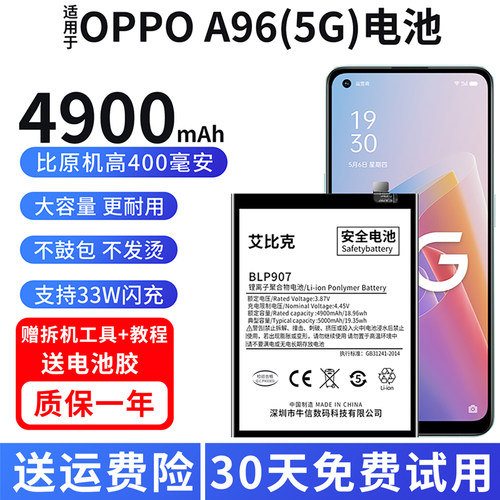 艾比克适用于OPPOA96电池PFUM10原装5G版魔改扩容大容量BLP907